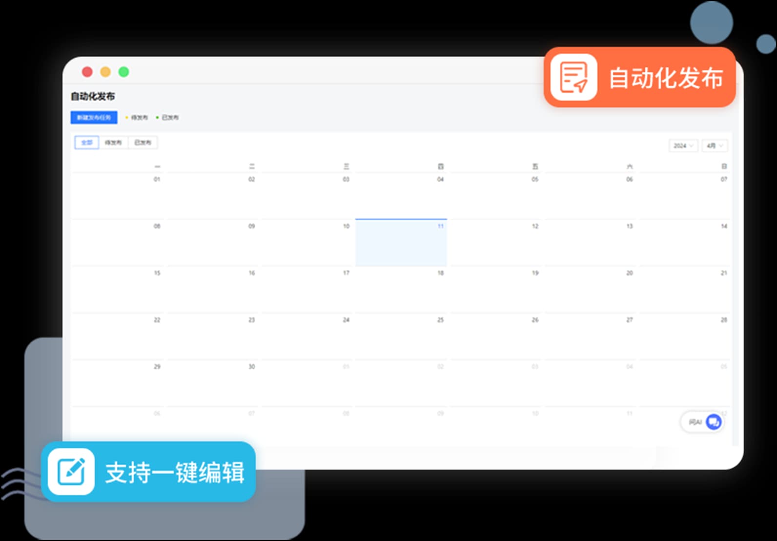 社媒内容矩阵自动发布与排期界面