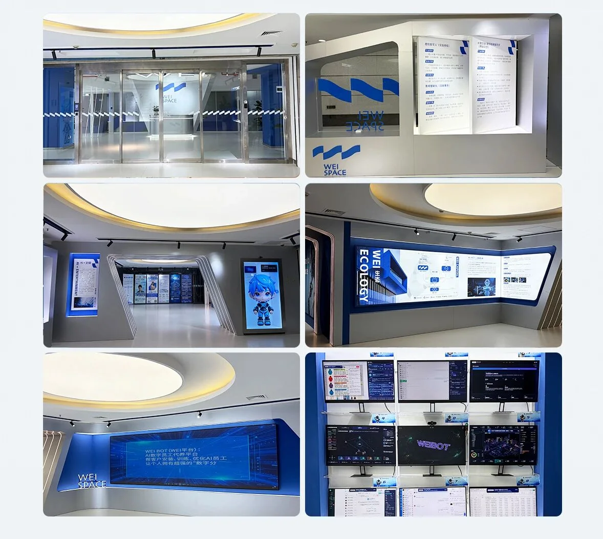 维步智能办公与展示空间