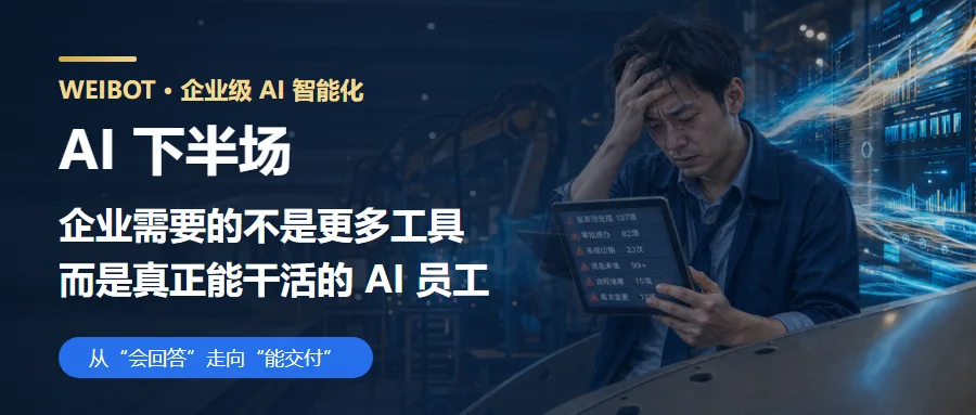 AI下半场:从工具走向岗位